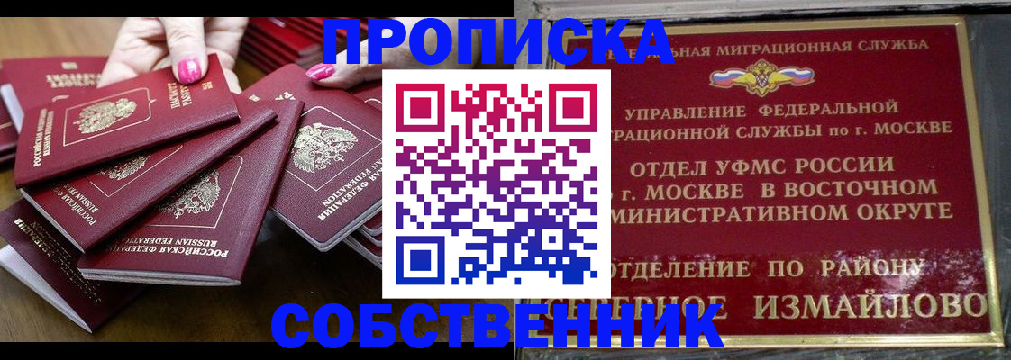 прописка законно в Новой Ляле